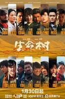 《生命树》电视剧第2集高清全集完整版
