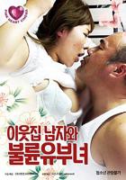韩国电影《邻家已婚妇女》电影免费在线观看完整版全集