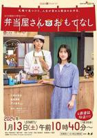 日剧《多谢款待》手机在线播放4K完整版全集第03集