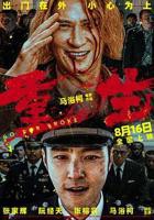 《重生2024》电影在线观看完整版高清高清BD国语中字