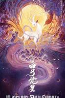 《白月梵星》免费完整版电视剧高清